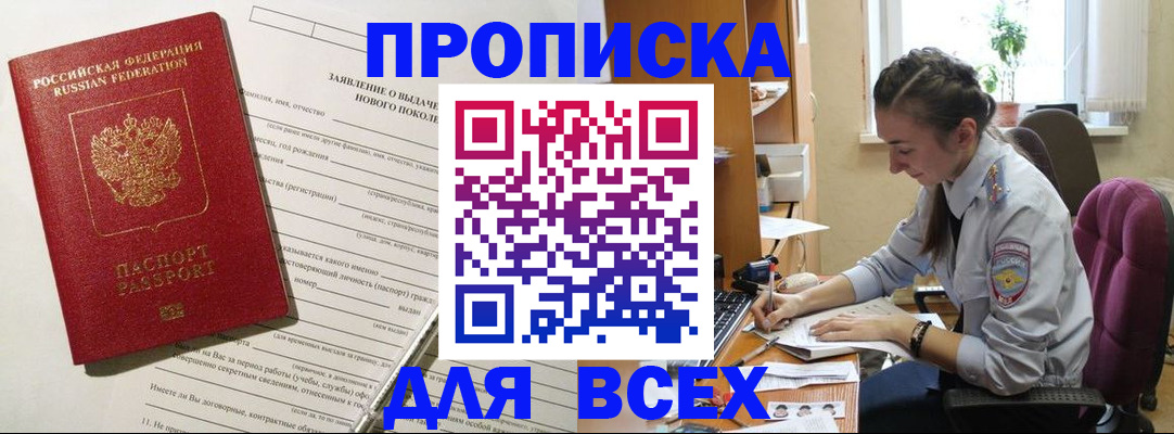 временная регистрация надежно в Саках
