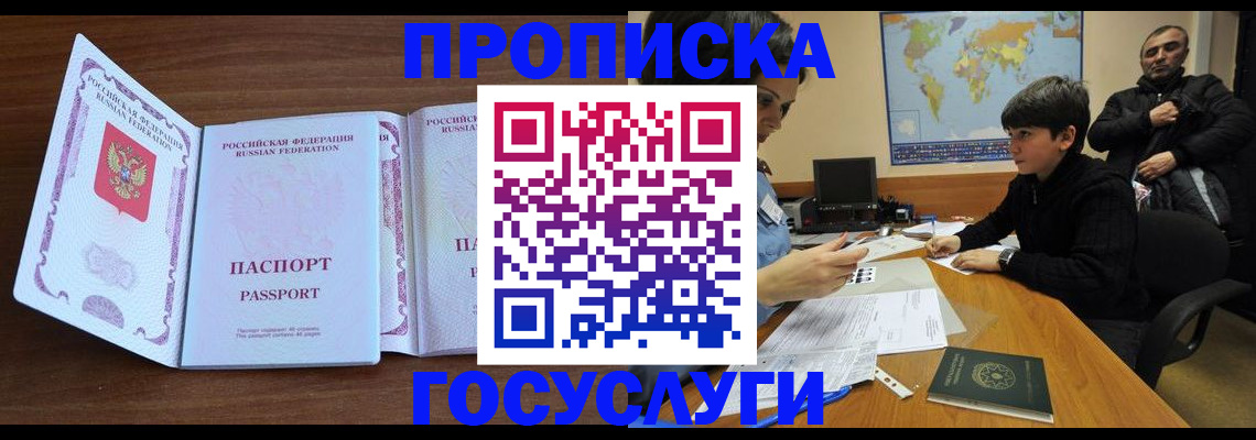прописка в квартире в Саках